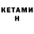 КЕТАМИН ketamine Maksym Beaver