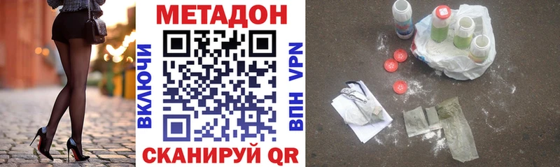 МЕТАДОН methadone  Купить где  Донской 